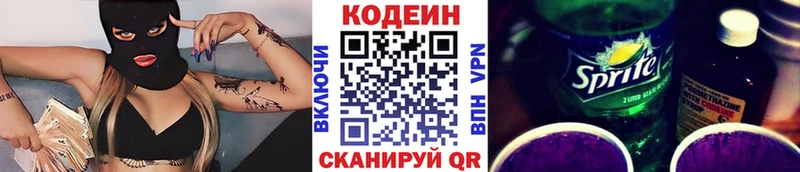 Кодеин Purple Drank  Суоярви 